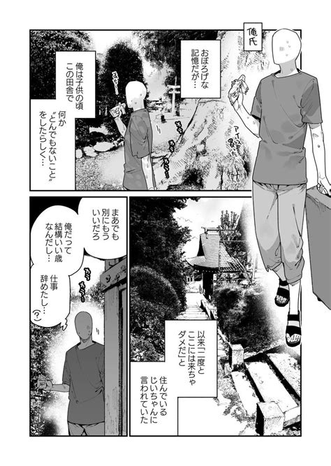 同人漫画『仕事を辞めたので二度と来ちゃダメと言わ。